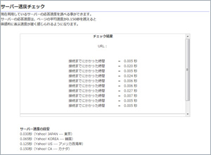 サーバー速度チェック