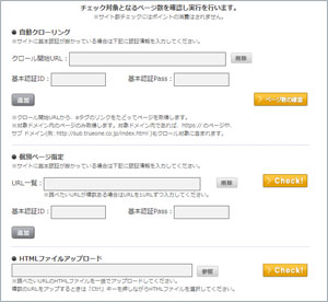 サイト数チェック