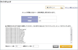 サイト数チェック