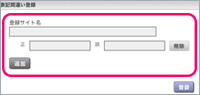 表記登録